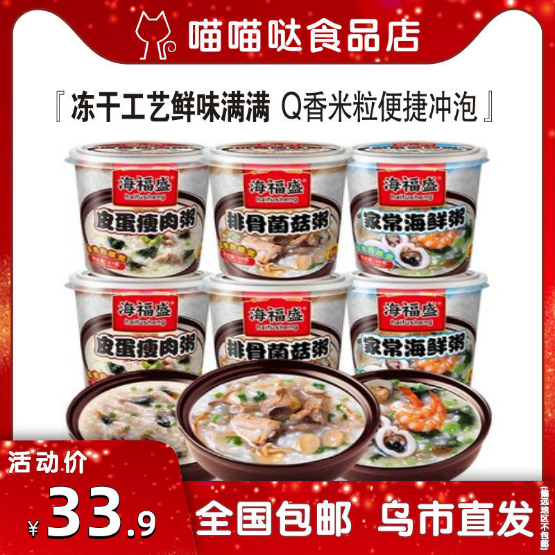 Haifu Sheng breakfast porridge 6 cups of beef seafood Home-cooked preserved eggs Lean meat Healthy instant food brewing porridge convenient supper