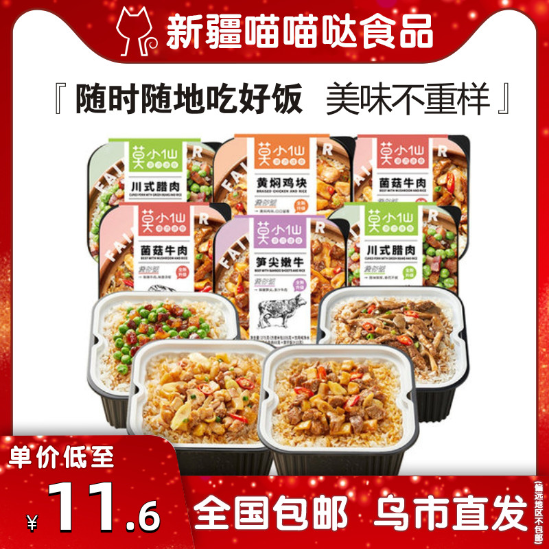 Mo Xiaoxian Self-hot rice Chicken rice instant food Yellow-braising Chicken Sichuan Cured Meat Shoots of Beef Desktop Xinjiang
