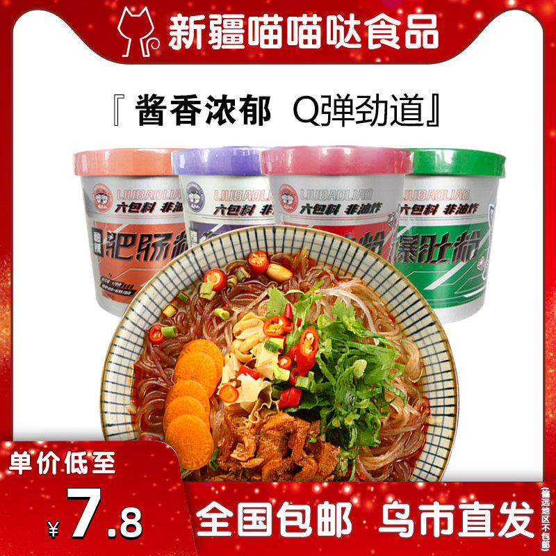 Cannibals hot and sour powder tripe powder 3 barrels of snail powder sixty-nine powder beef fast food Chongqing authentic sweet potato powder