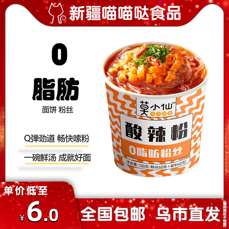 Mo Xiaoxian Chongqing Xiaofacial Acid Spicy Powder Fast Food Sweet Potato Powder Sloth People Food Free of Boiled Beef Noodle Barrel Loaded Xinjiang