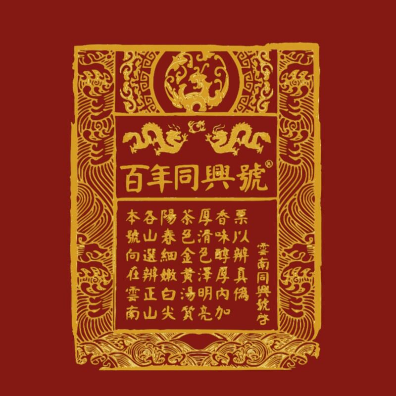 百年同兴号旗舰店