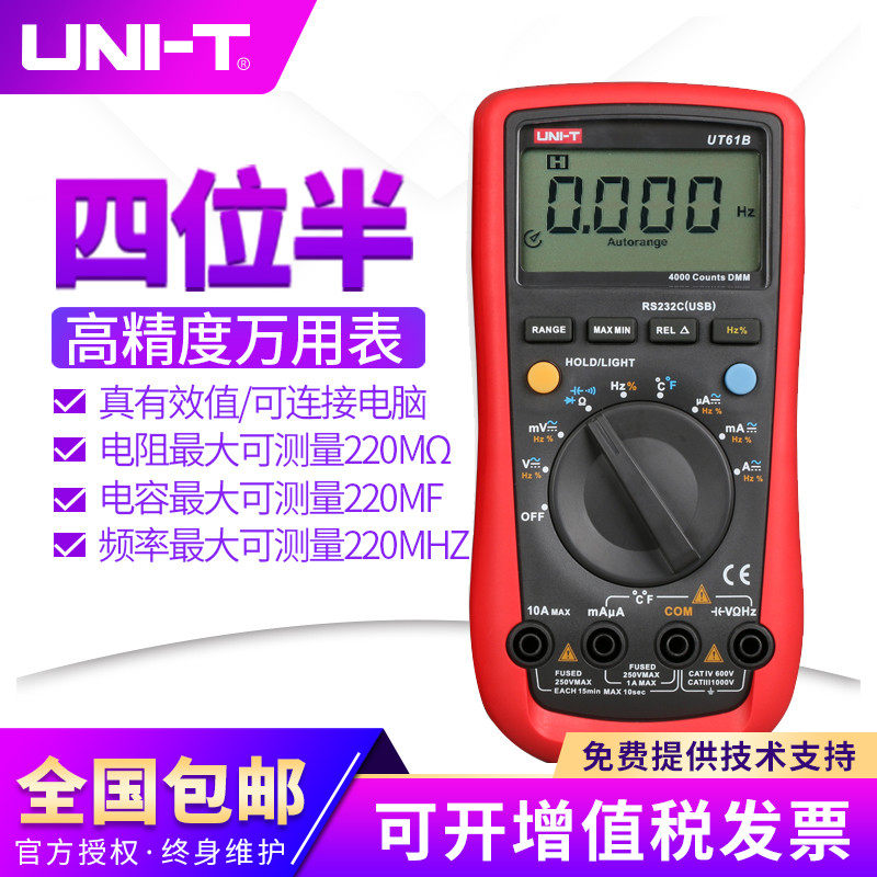 优利德UT61A/61B/61C/UT61D/UT61E+高精度四位半数字万用表多用表-Taobao