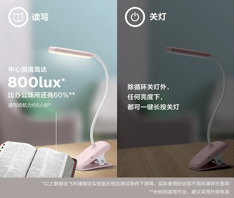 飞利浦 LED护眼台灯 三段调光 充插两用 图5