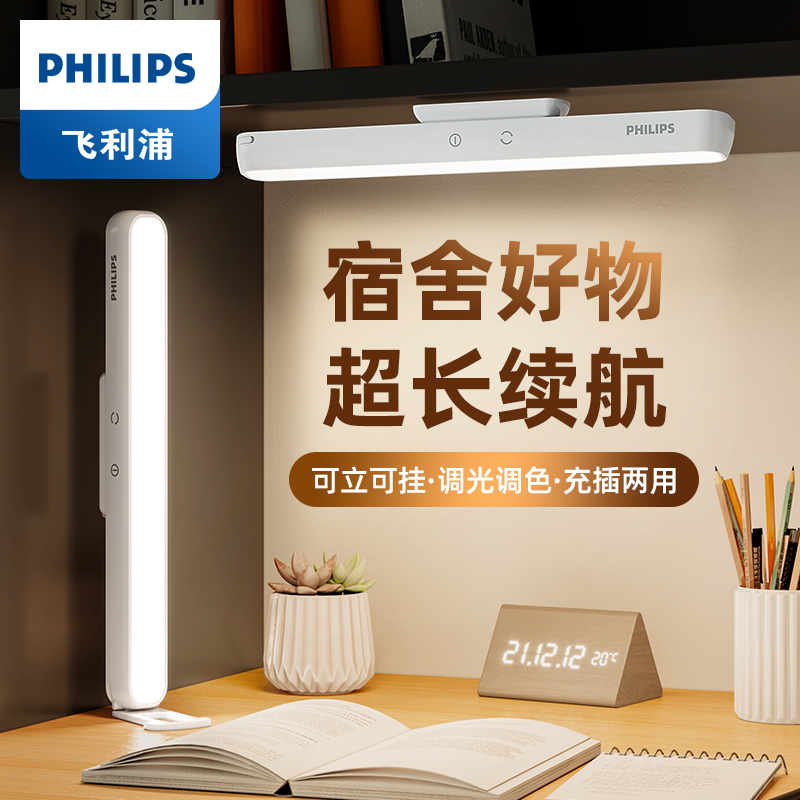 Philips Cool Shooting LED Small Table Light Desk Dorm Desk Guard Eye Learning Special Bedside Reading Charging Magnetic lighting tube