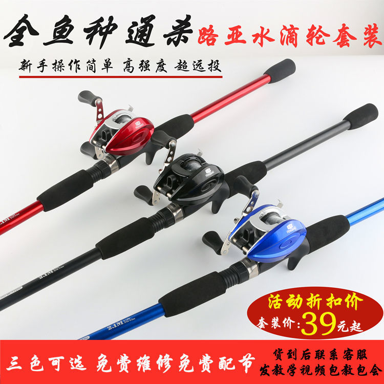 Road Apole suit complete set of beginner gun handle drop wheel far throw and teething quick tuning pole to hit black full set of luja fishing rod