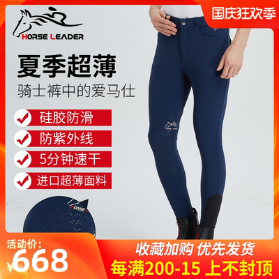 Suit horse riding quick-drying riding ultra-thin riding pants clothing horse riding men and women summer riding equipment silicone supplies riding pants
