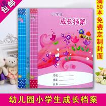 First grade primary school student growth File Record Book kindergarten baby small book commemorative book