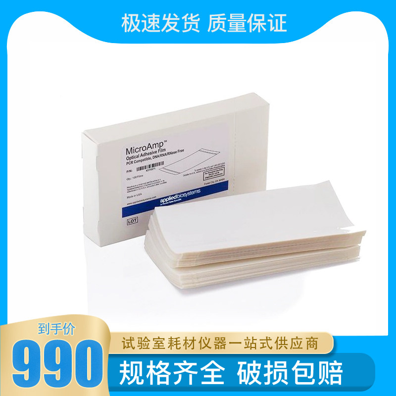 Applied Biosystems MicroAmp Transparent Viscosity Film Thermo ABI Fluorescence Quantitative PCR Transparent Sealing Film 100