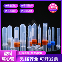 Plastic centrifuge tube 0 2 1 5 5 10 20 30 50 100ml scale with lid round bottom seed bottle Fengnian shrimp flower seed sub-bottle PCR tube E