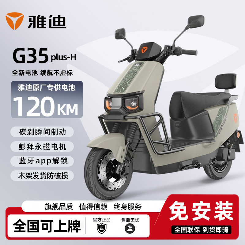 Yadi Guanneng G35Plus-M Electric Motorcycle Version, Long-Range Electric Vehicle, High-Speed Electric Motorcycle