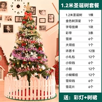 1,2 метра рождественской елки набор+юбка дерева