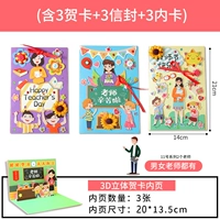 № 5 Группа [3 поздравительная карта +3 внутренняя карта +3 конверта]