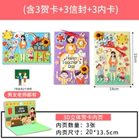 Комбинация № 3 [3 поздравительная карта+3 внутренняя карта+3 конверта]