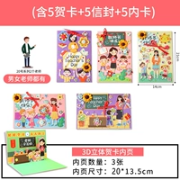 № 8 Группа [5 поздравительных карт+5 внутренней карты+5 конверта]