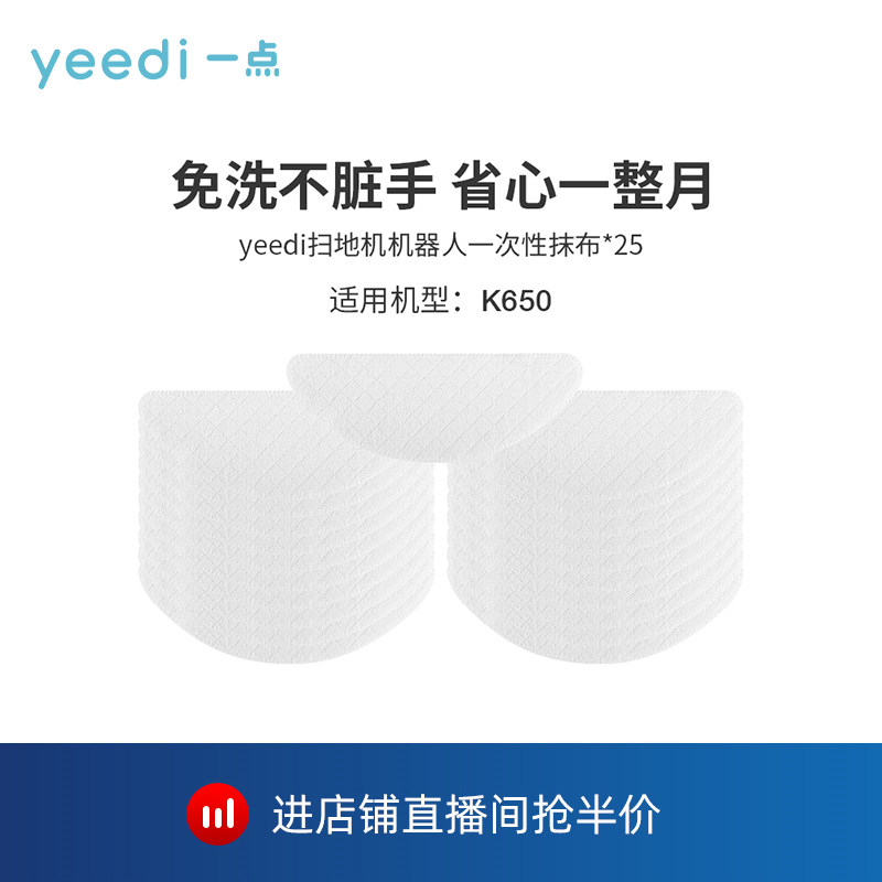 Ecovacs yeedi one-point sweeping robot accessories disposable rag gift box (25 pieces) for K650