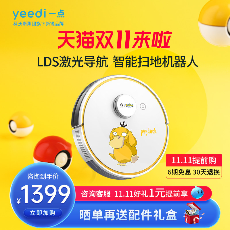 Cobos yeedi one-point sweeping robot Pokémon co-branded up to duck, sweeping, suction and dragging three-in-one K804