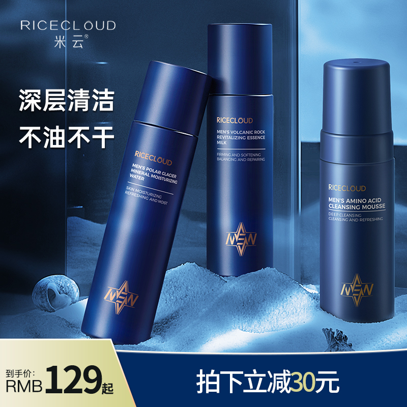 Mi Yun Men's Water Milk Cleansing Care Set Toner Oil Control Pox Eliminating Set Water and Moisturizing Miyun 3-piece Set