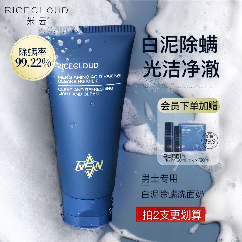Miyun men's facial cleanser amino acid white mud cleanser to remove mites and exfoliating refreshing cleanser for men