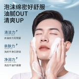 Мужское очищающее молочко, увлажняющее очищающее масло на основе аминокислот, контроль жирного блеска