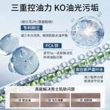 Мужское очищающее молочко, увлажняющее очищающее масло на основе аминокислот, контроль жирного блеска