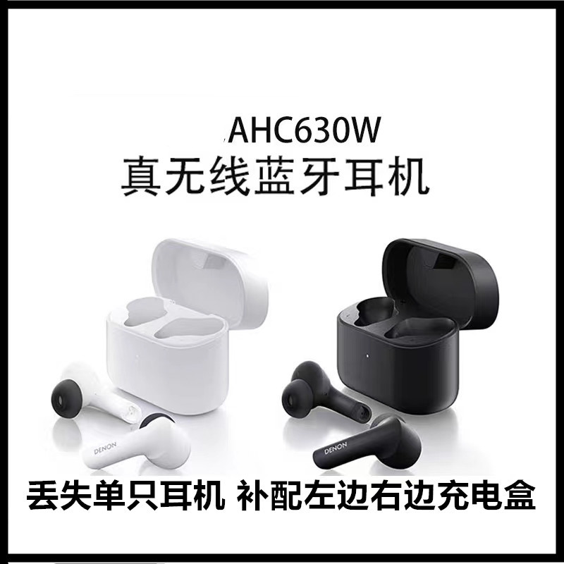 Tianlong Ahc630 Replenishes Single Headphones to Lost Left and Right, Lost Charging Compartment Charger 830 Original