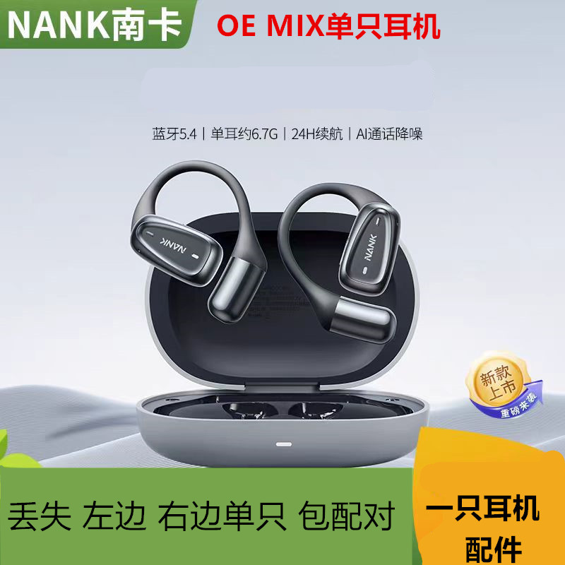 Nuka Oe Mix Open Bluetooth Headset Replacement Single Left Right One Single Side Accessories Charging Box Warehouse