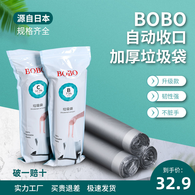 BOBO garbage bag household handheld thickness kitchen special automatic interception commercial large vest type plastic bag