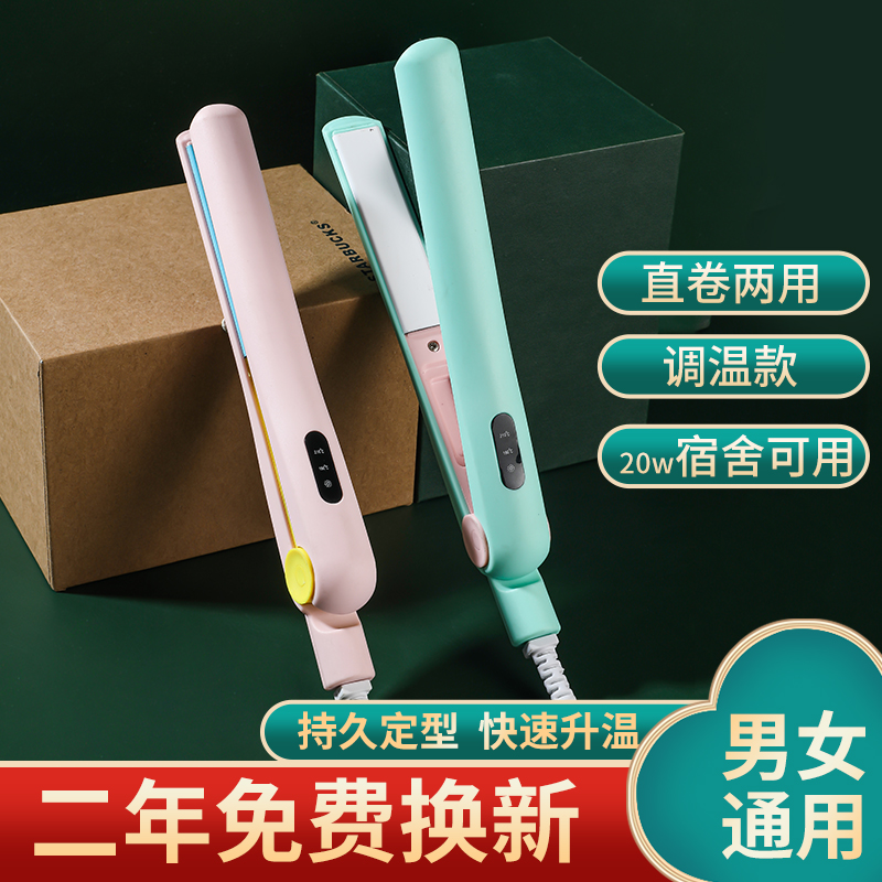 Mini thermoregulation small splint straight volume Dual-purpose portable curly hair Rod Control Temperature Straightener Dorm hair Roll Hair Curly