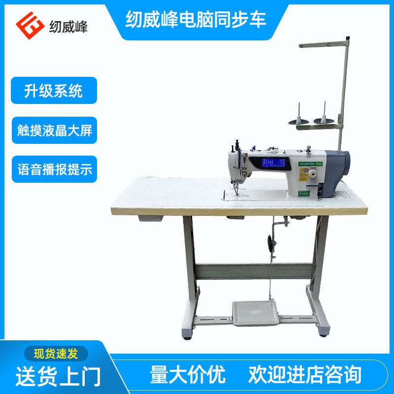 Sewing Weifeng Computer Step DY Car Leather Couch Steam Saddle Same Cushion Direct Drive Synchronous Car Medium Thick Material Industrial Sewing Machine-Taobao