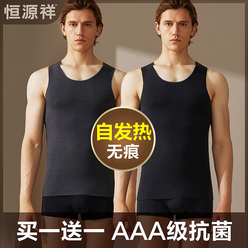 Hengyuan Xiang warm vest men's underwear with no trace spontaneous heat blouse in the tight coat in autumn and winter