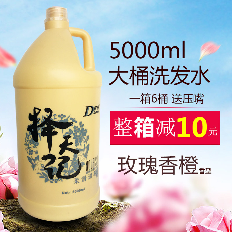 Big Barrel Rational Shop Special Shampoo Shampoo Hair Salon Hair Salon 5000ml Large Bottle Shampoo for a fragrant household