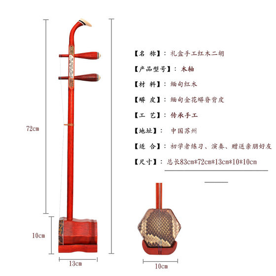 소주 붉은 자단 erhu 붉은 자단 erhu 초보자 성인 단단한 나무 erhu 가르치는 erhu