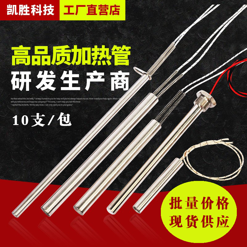 Kaisheng Mask Mask Mask Machine 220V Electric Heating Tube Mold Dry Heating Tube Heating Rod 380V