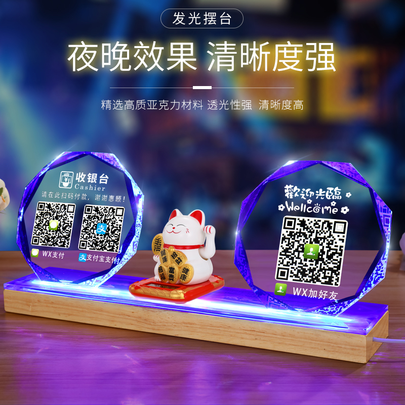 Customized QR code stand-up card luminous collection code collection code collection card crystal QR code payment card WeChat collection brand