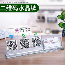 High-end QR code customized WeChat QR Code Collection card sticker customized Alipay QR code standing card personality pendulum payment card display card collection code prompt card display card