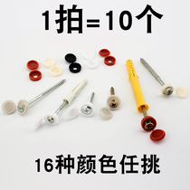 Self-tapping nails screw cap decorative cover plastic ugly cap one-piece cover dust-proof M6 furniture nail hole cross M5M4 teeth