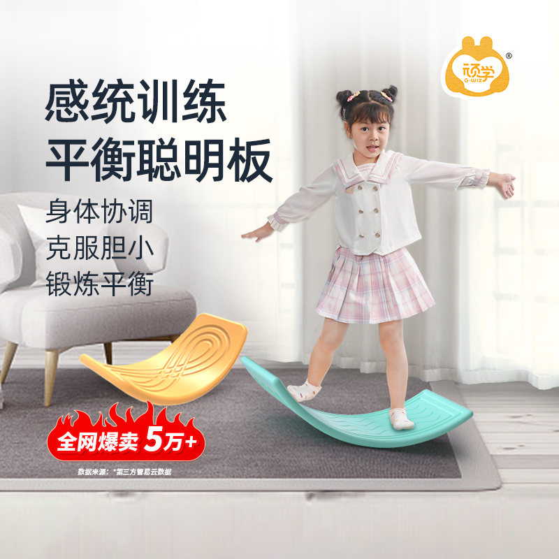 Student children's balance board smart seesaw bending board household indoor sensory training toys shaking horses