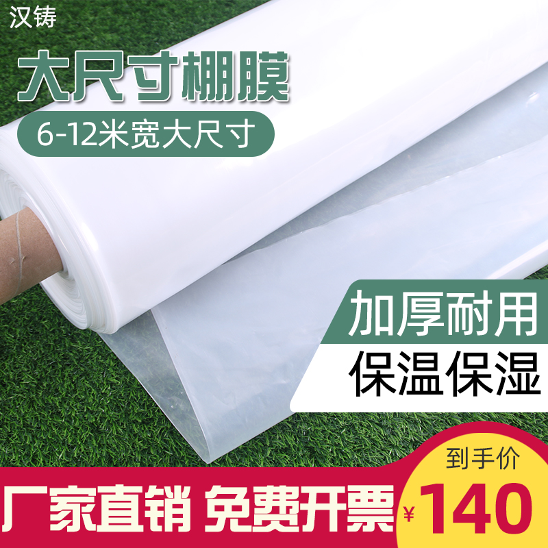 Plastic film greenhouse film decoration dustproof film transparent PE farmer user outer white film thickened anti-aging insulation 6-12 meters