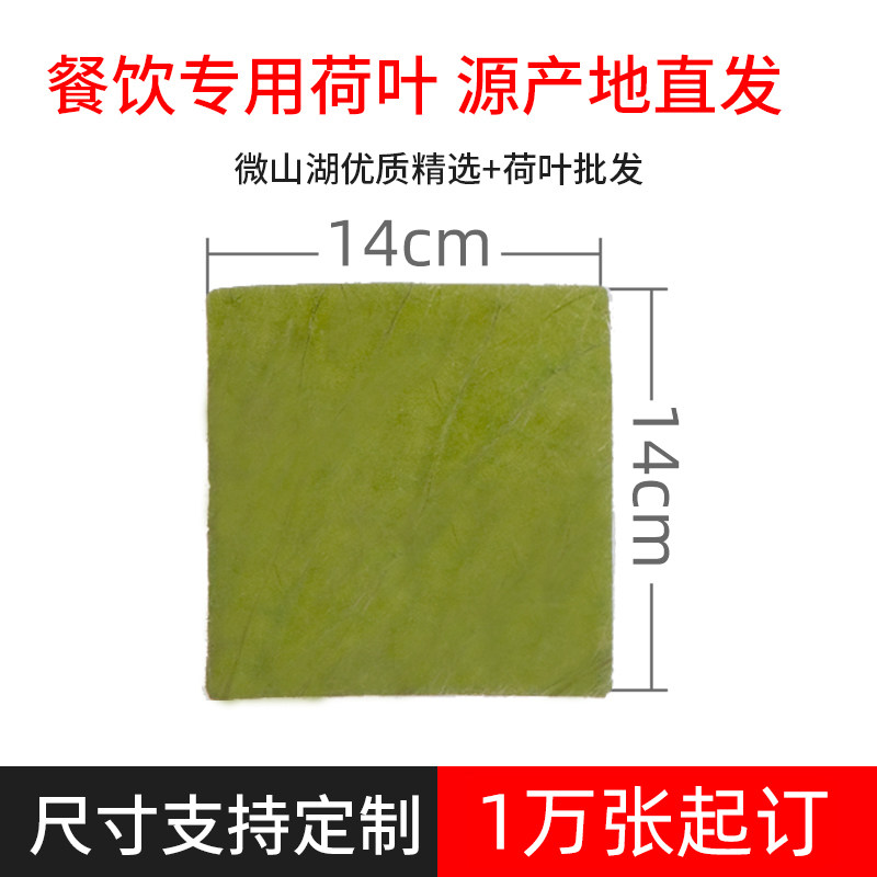 Micro Mountain Lake Dry Lotus Leaf Square 14 * 14 cm Support Custom Glutinous Rice Chicken Lotus Leaf Pearl Chicken Mat Base Leaf