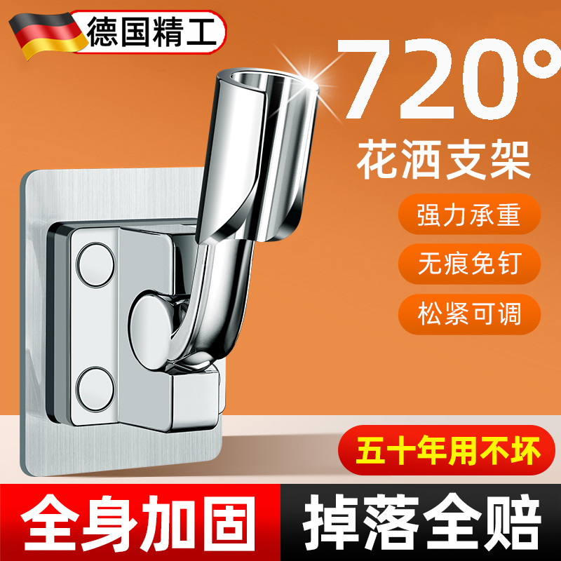 German Abs Material No-Drill Shower Head Holder Bathroom Shower Nozzle Fixing Tool Adjustable Reinforced Base