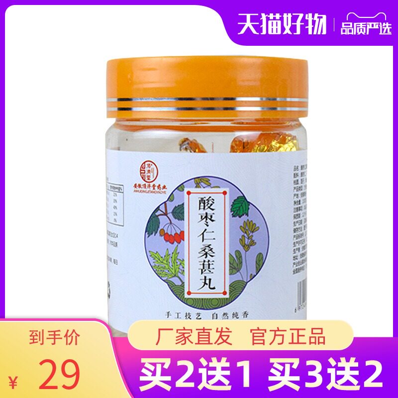 Dingjitang sour jujube mulberry balls eat round jujube kernels Huangjing lotus seed pills Poria sleeping pills