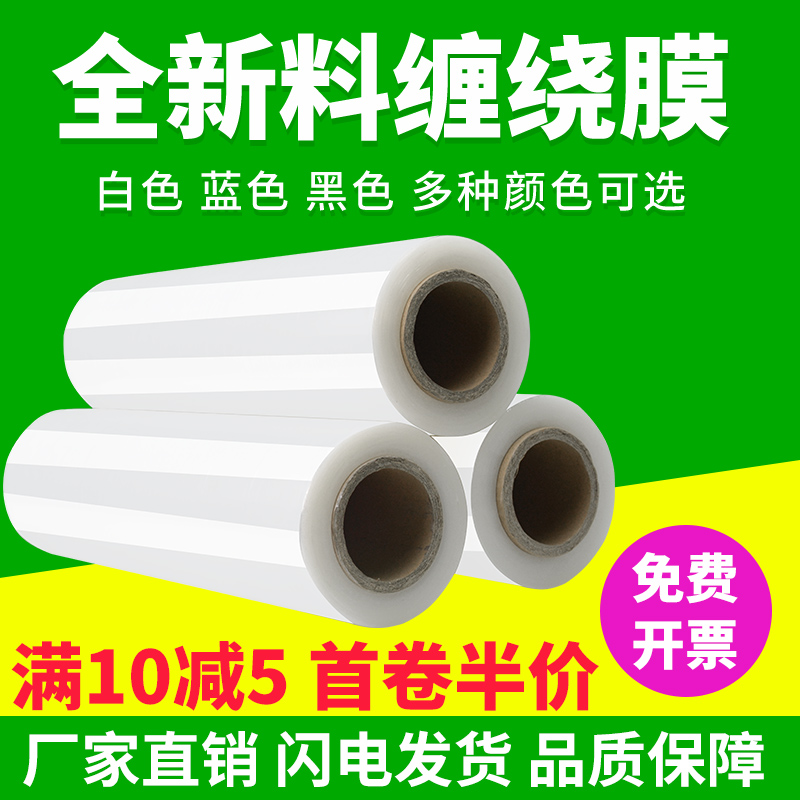 50cmpe wrapped film protects transparent plastic film stretching film industry fresh film packaging film