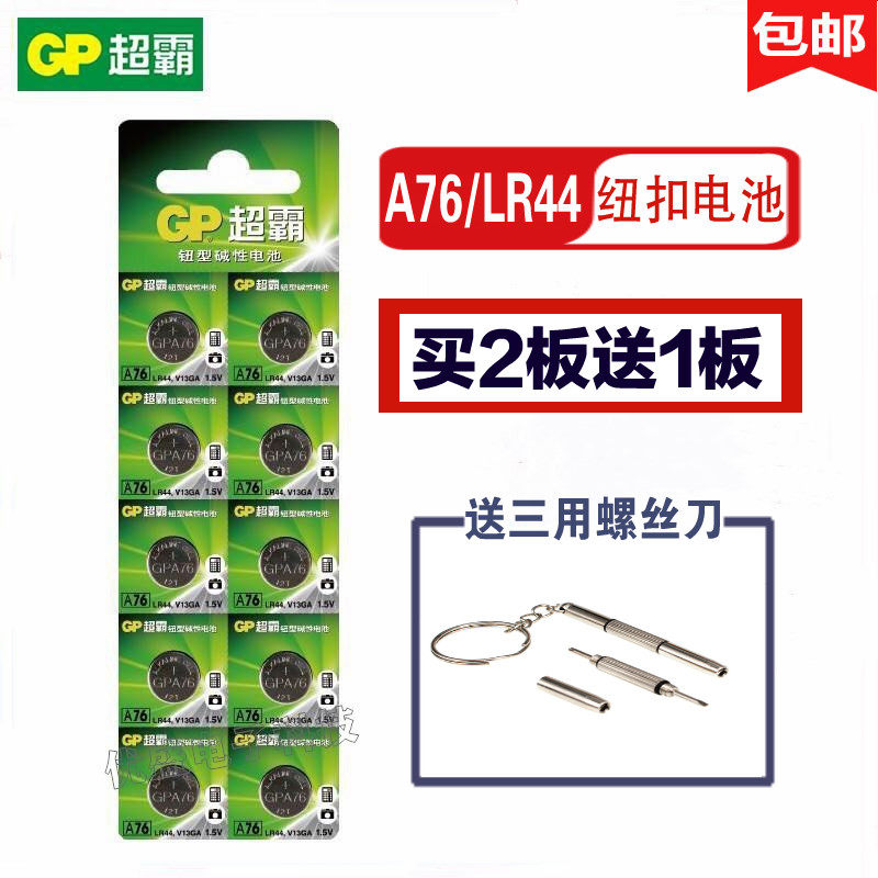 GP hyperbarking button BATTERY A76 A76 LR44 LR44 L1154 AG13 357A TOY CRUISE Ruler Small Electronics 1 5V