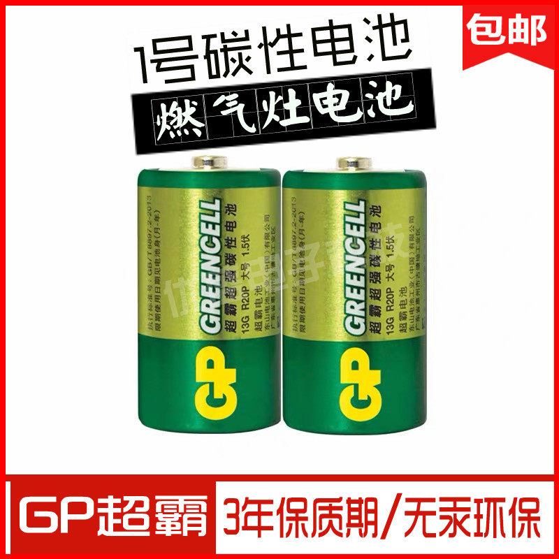 GP Superpower No 1 battery No 1 gas stove water heater special gas stove flashlight type D R20 large