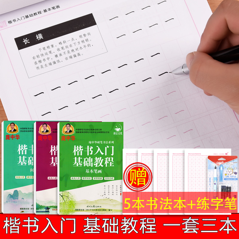 Side by side first practising word post with stroke order sophomore block of hard pen whole set of primary calligraphy beginners