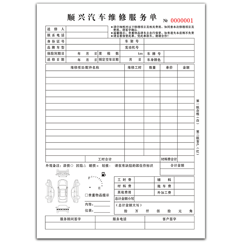 汽车维修单定做修理厂接车单二联三联4s店汽修店接待检查施工报价单据车辆美容派工洗车单记账本结算清单定制 实用礼物推荐 始料不及礼物网