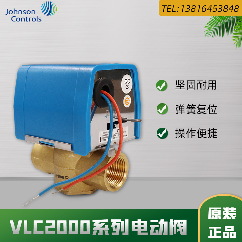 Johnson VLC2000 series two-way three-fan coil electric valve with spring reset thickened valve body DN20