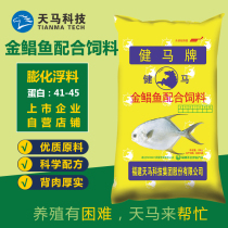 Jianma golden pomfret feed Seawater fish fry feed High protein aquatic special puffed floating material 20KG