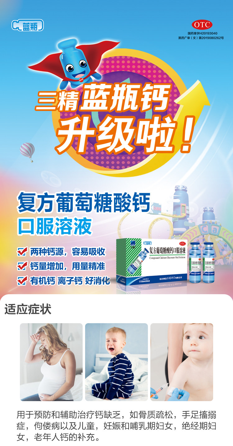 三精牌 葡萄糖酸钙口服溶液 12支*5盒装 图2