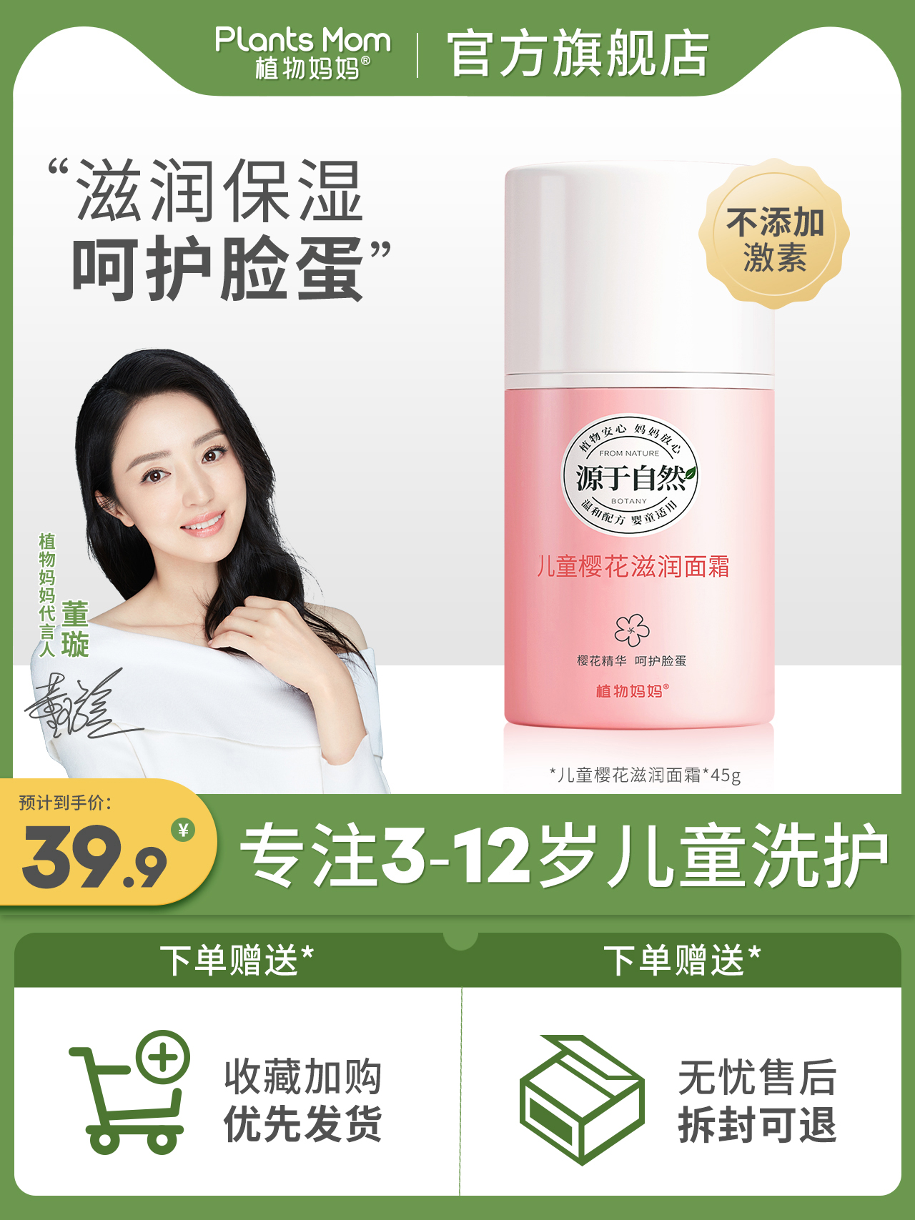 Plant Mom Children's Cream Moisturizing Moisturizing Moisturizing Girl Skin Care Baby Baby Body Lotion Autumn and Winter Girls